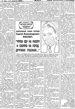 2000. - 17 авг. - С.2.